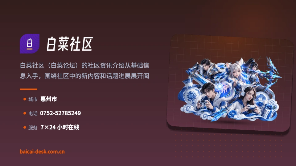 走进白菜社区